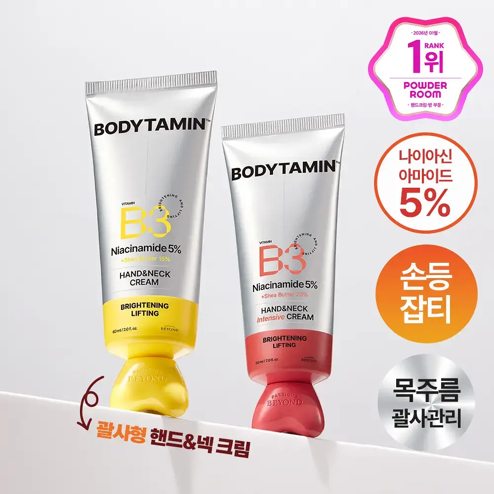 [NEW괄사형]비욘드 바디타민 핸드&넥크림 60ml(미백/주름/괄사케어) 3종 택1